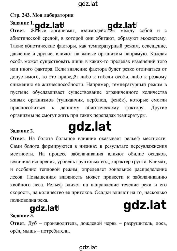 Решение задания № 243 — страница 1