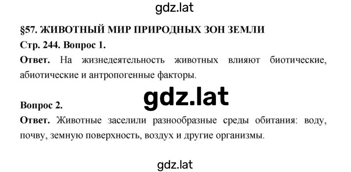 Решение задания № 244 — страница 1