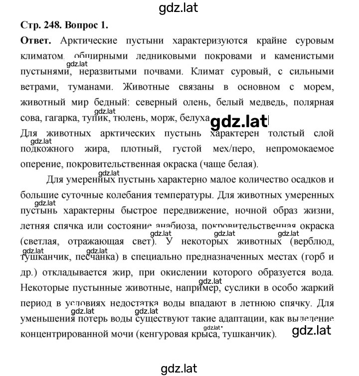 Решение задания № 248 — страница 1