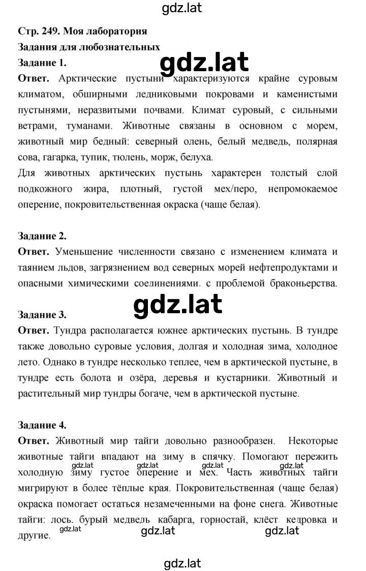 Решение задания № 249 — страница 1