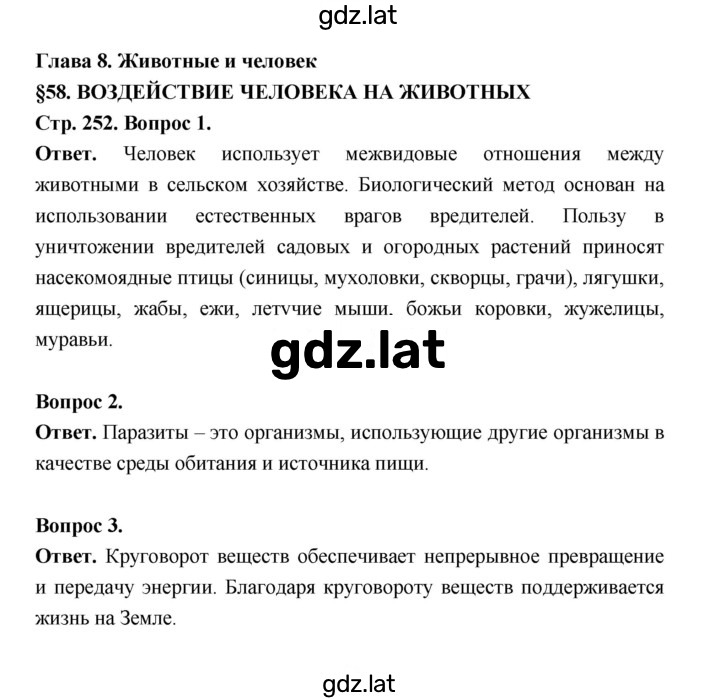 Решение задания № 252 — страница 1