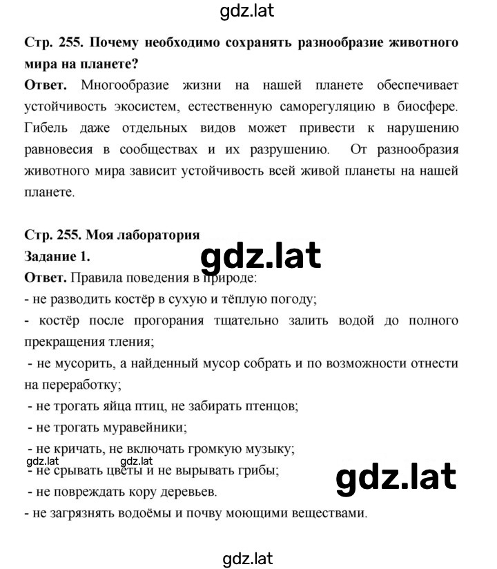 Решение задания № 255 — страница 3