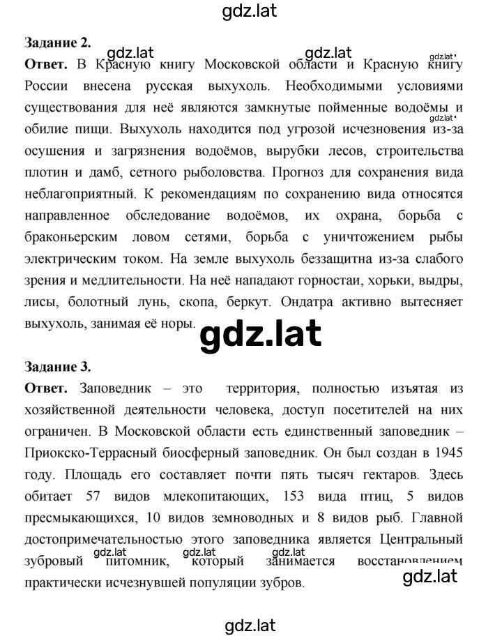 Решение задания № 255 — страница 4