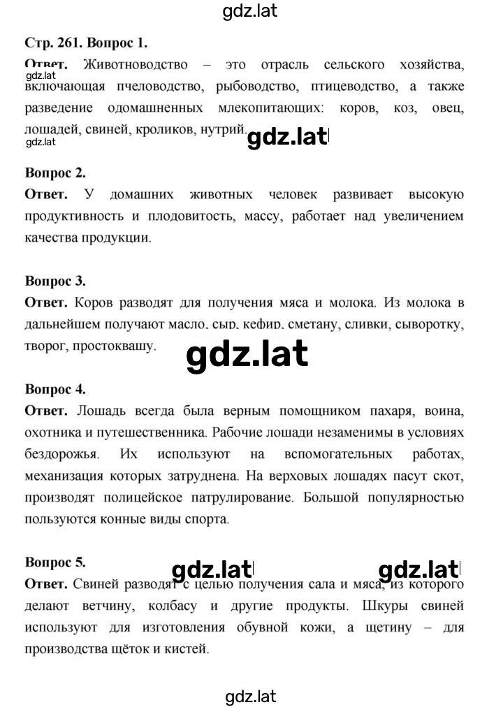 Решение задания № 261 — страница 1