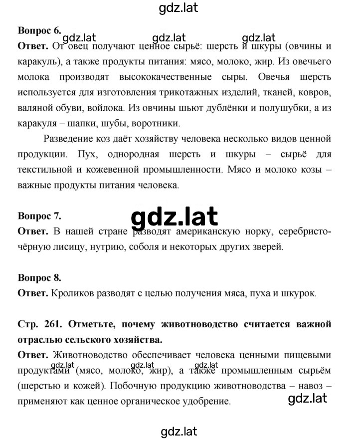 Решение задания № 261 — страница 2