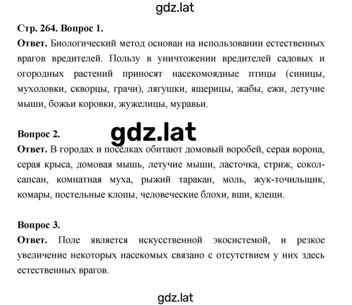 Решение задания № 264 — страница 1