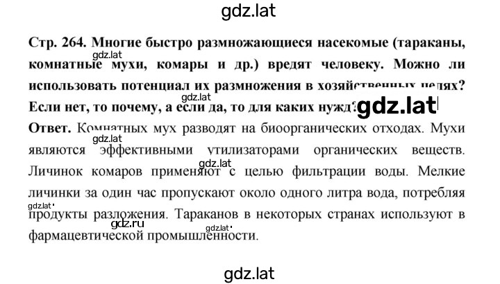 Решение задания № 264 — страница 3