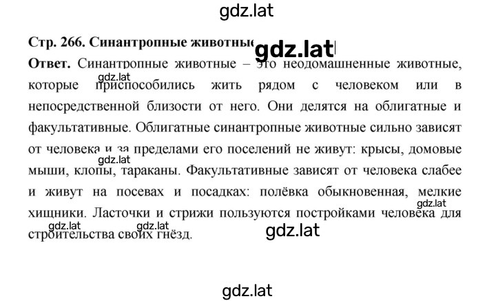Решение задания № 266 — страница 1