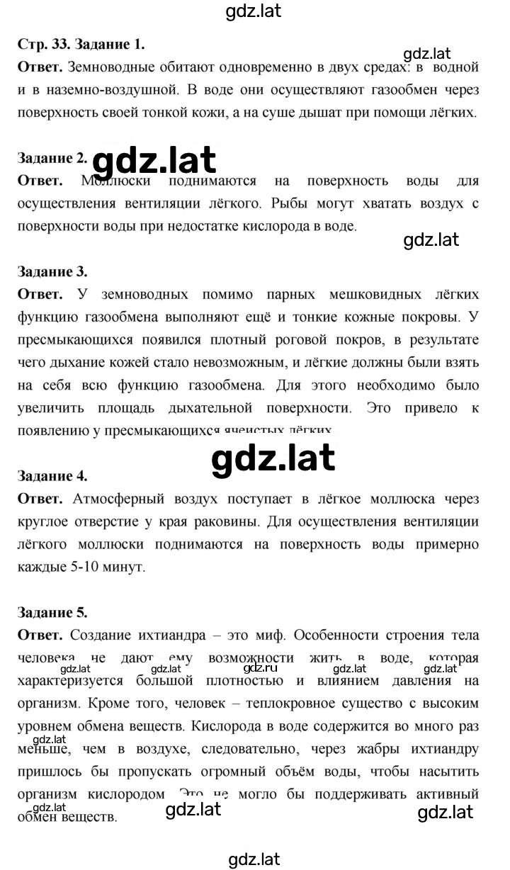 Решение задания № 33 — страница 2