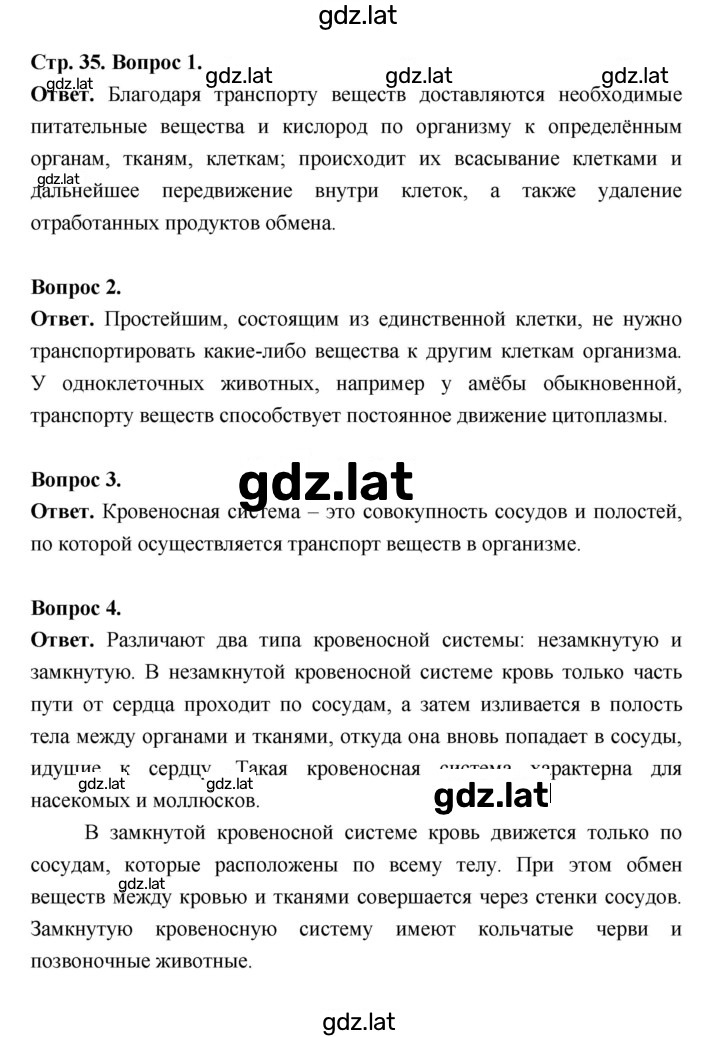 Решение задания № 35 — страница 1