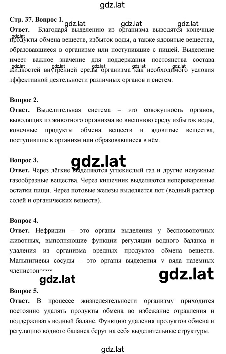 Решение задания № 37 — страница 1