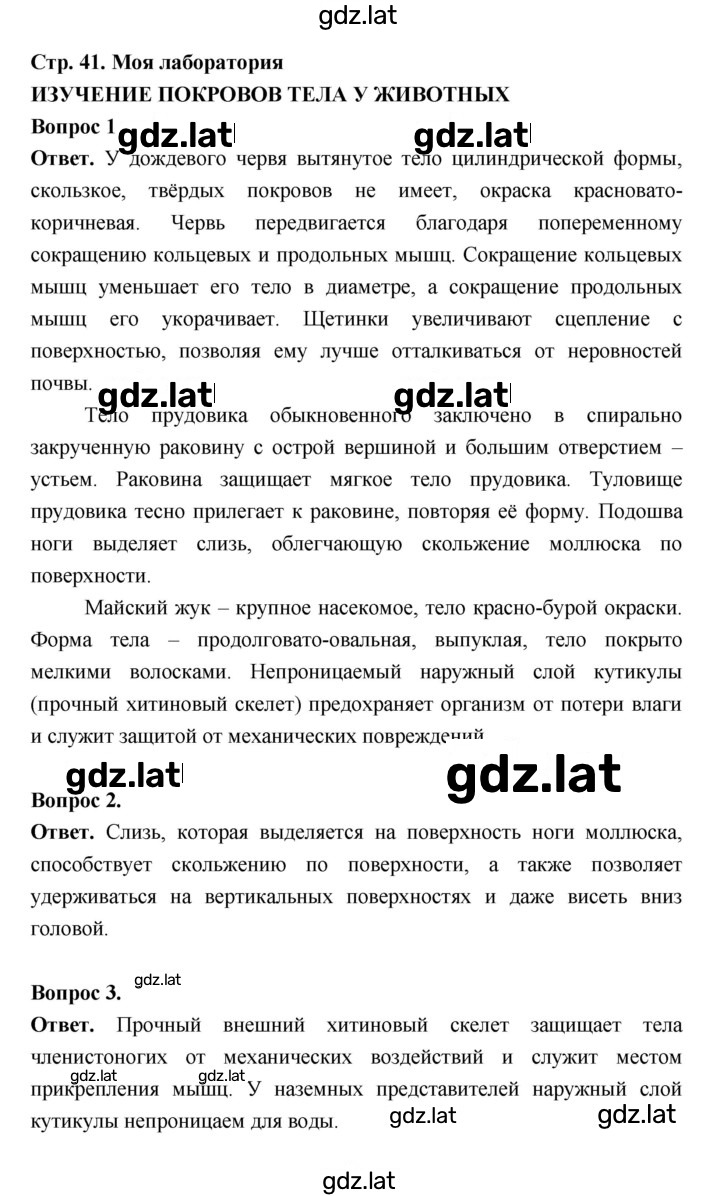 Решение задания № 41 — страница 1