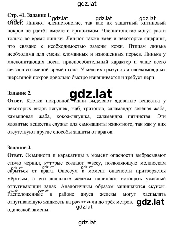 Решение задания № 41 — страница 3