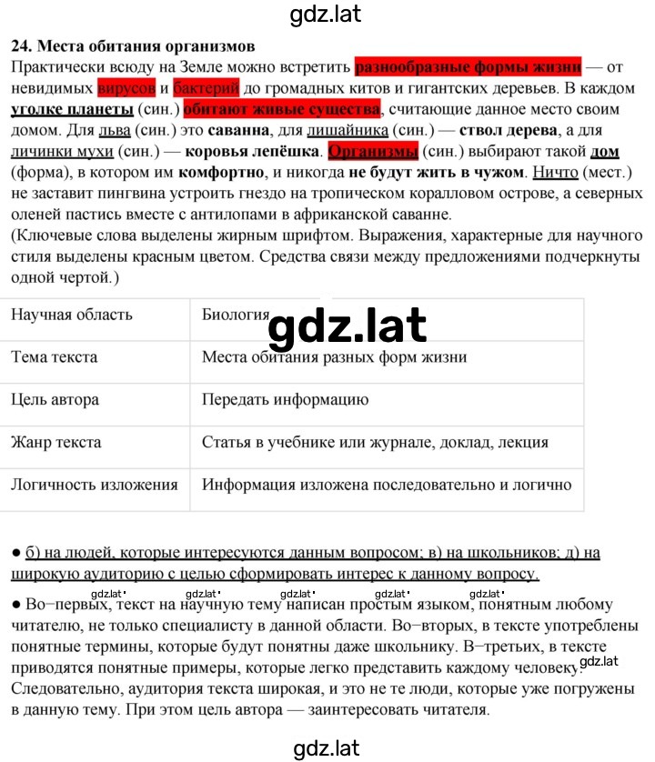 Решение задания № 24 — страница 1