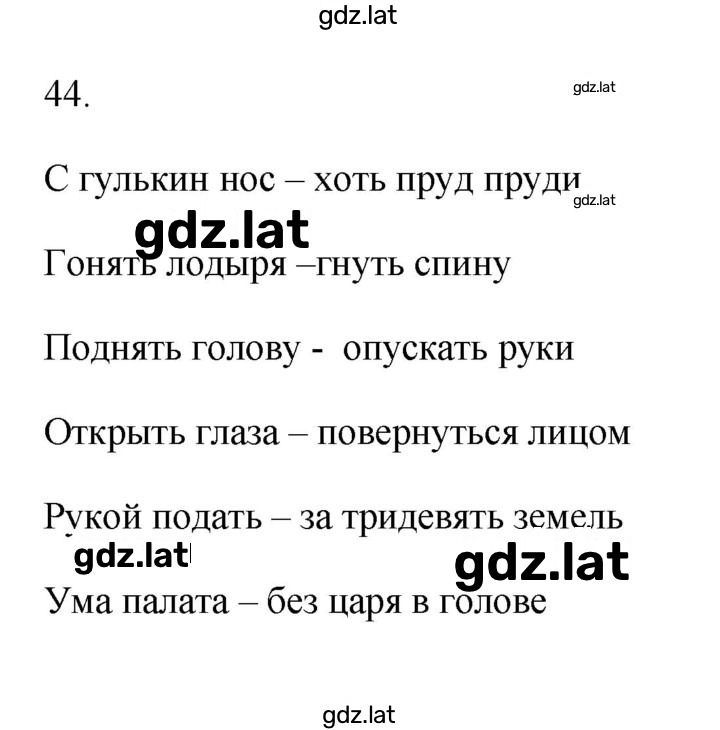 Решение задания № 44 — страница 1