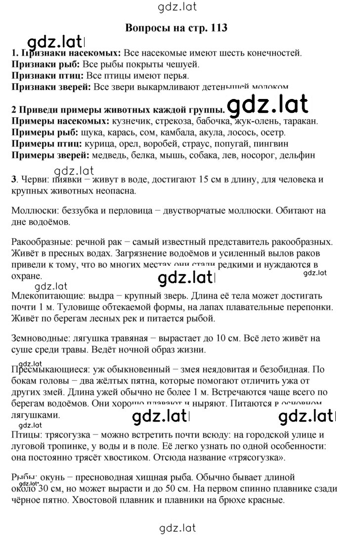 Решение задания № 113 — страница 1