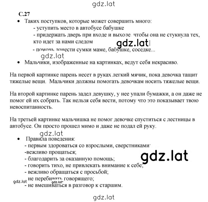 Решение задания № 27 — страница 1