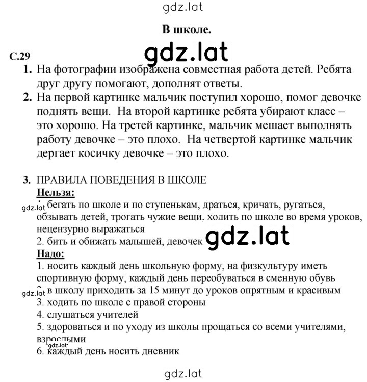 Решение задания № 29 — страница 1