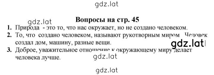 Решение задания № 45 — страница 1