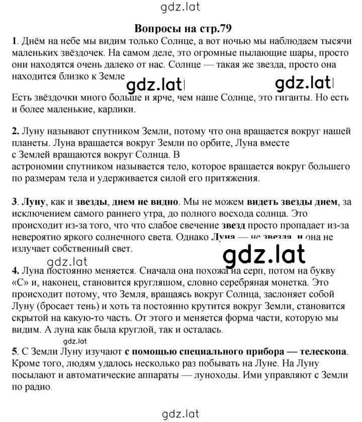 Решение задания № 79 — страница 1