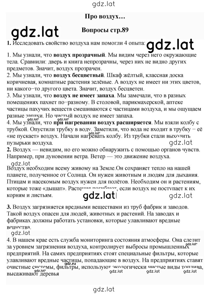 Решение задания № 89 — страница 1