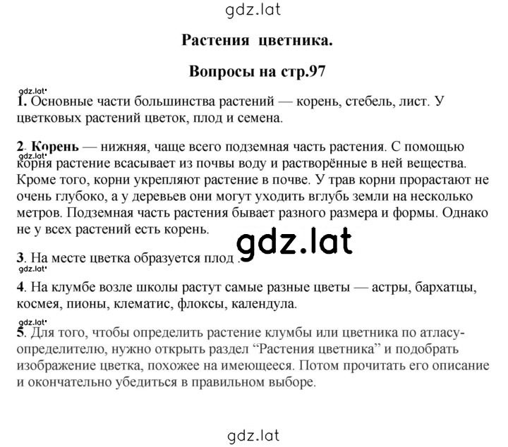 Решение задания № 97 — страница 1