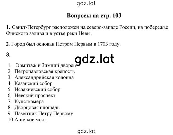 Решение задания № 103 — страница 1