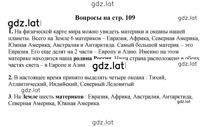 Решение задания № 109 — страница 4