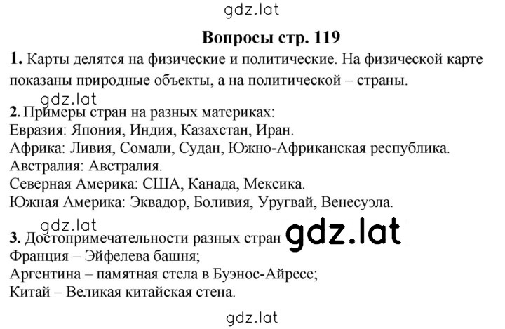 Решение задания № 119 — страница 3