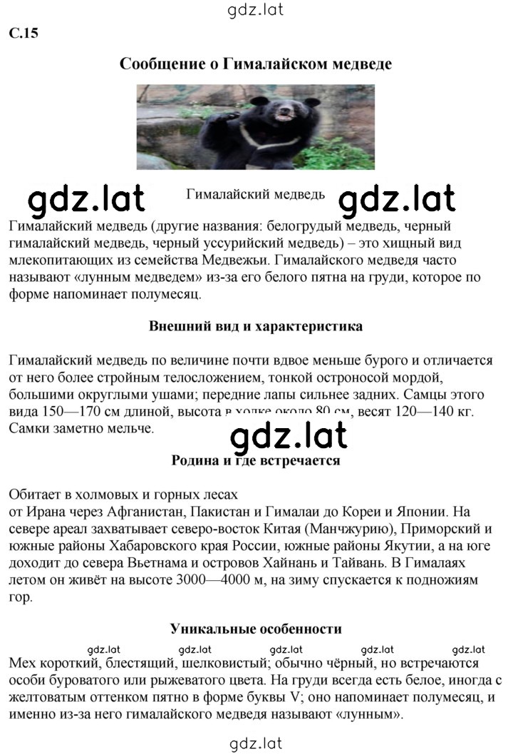 Решение задания № 15 — страница 1