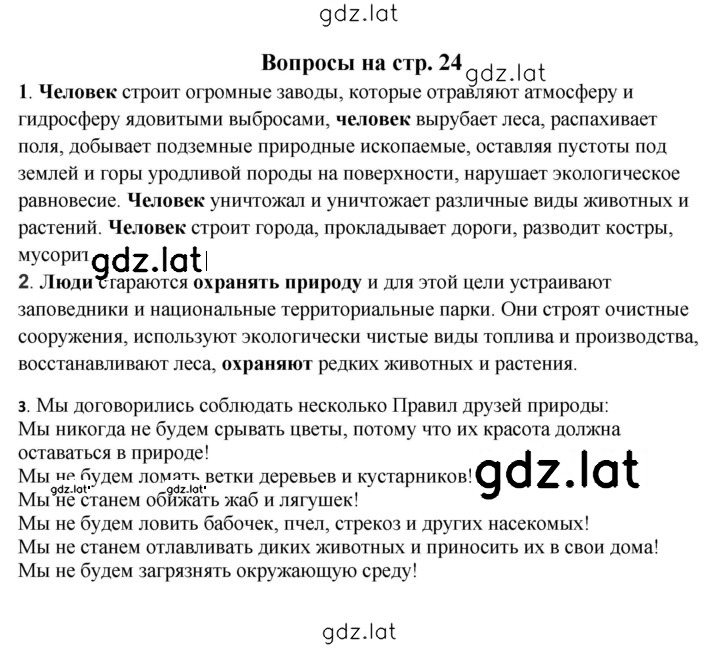 Решение задания № 24 — страница 1