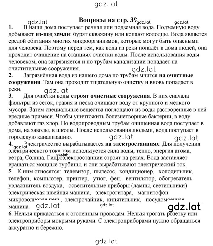 Решение задания № 39 — страница 2