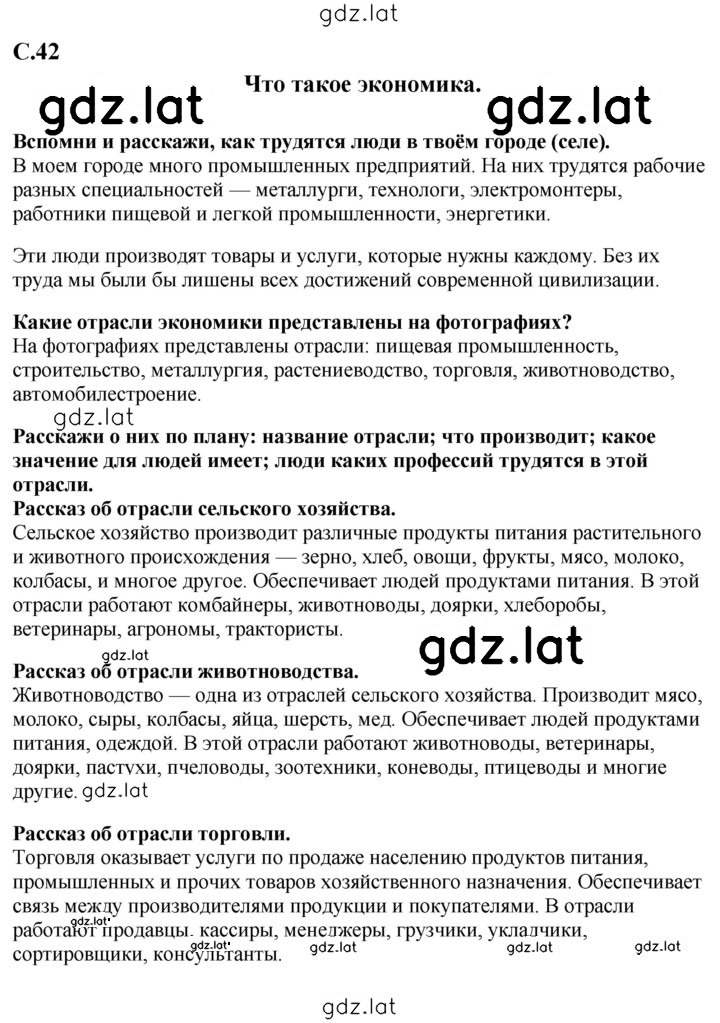 Решение задания № 42 — страница 1