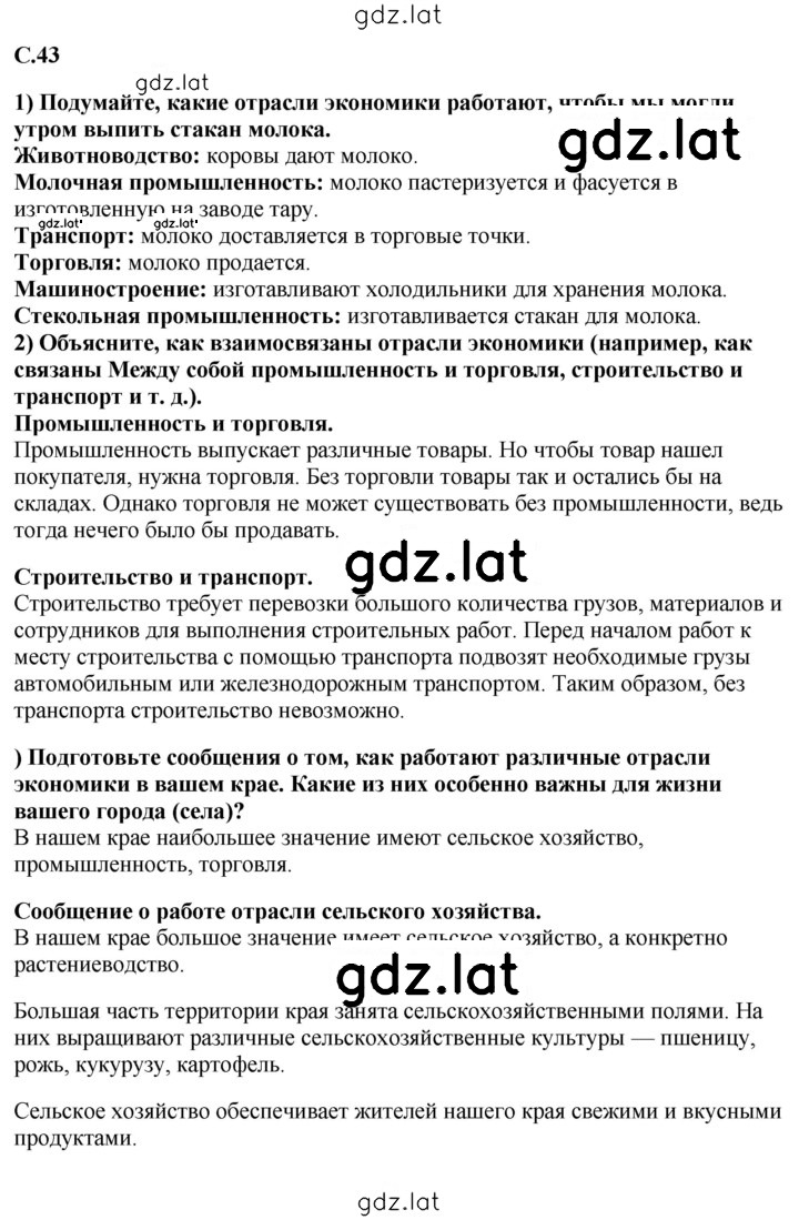 Решение задания № 43 — страница 1