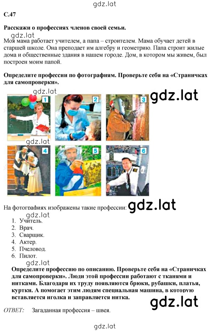 Решение задания № 47 — страница 1