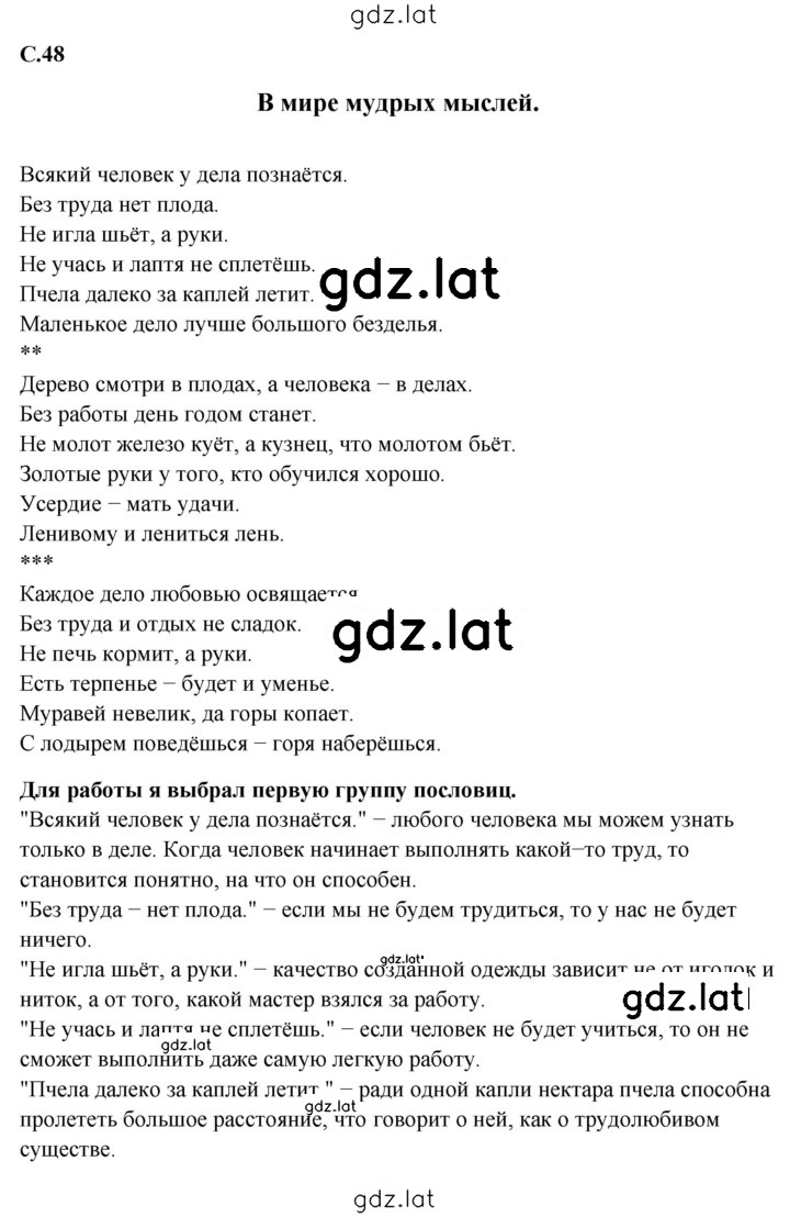 Решение задания № 48 — страница 1