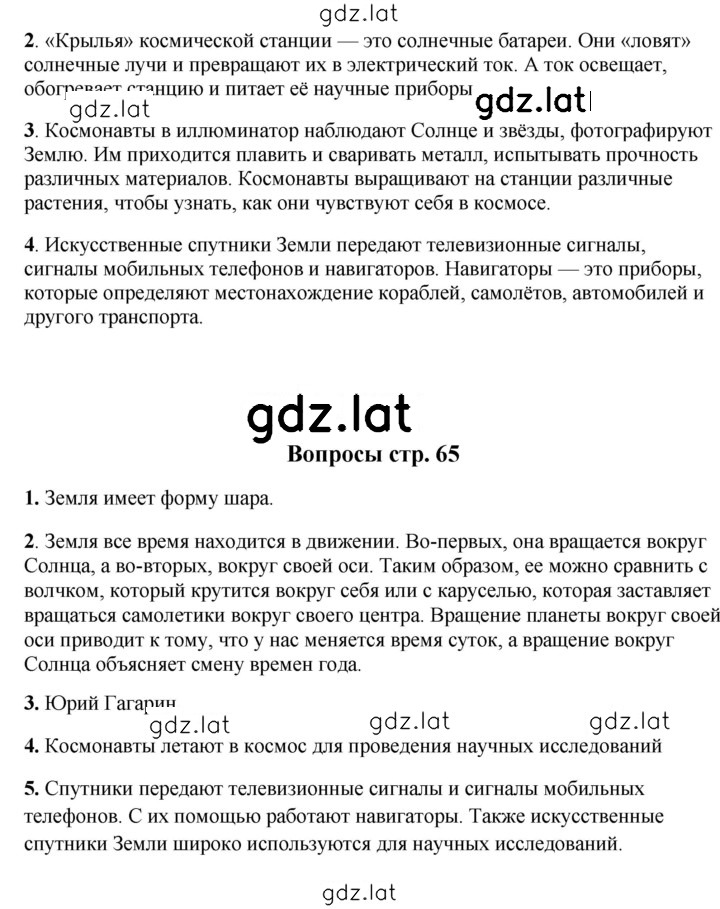 Решение задания № 65 — страница 1