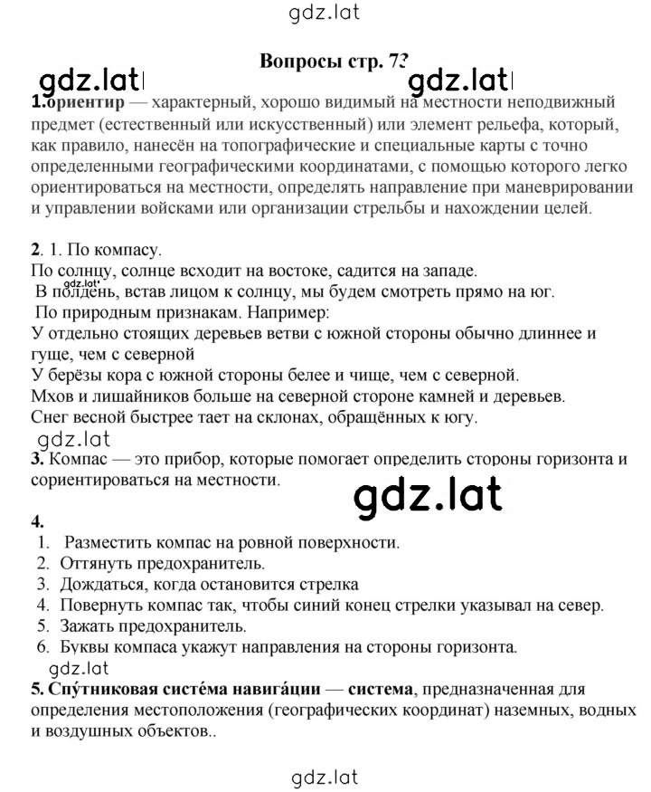 Решение задания № 73 — страница 1