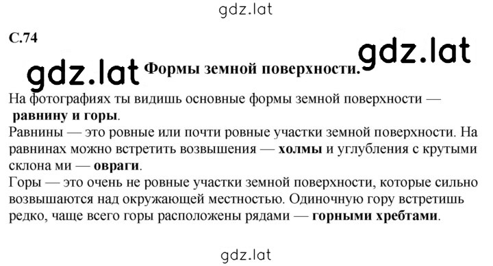 Решение задания № 74 — страница 1