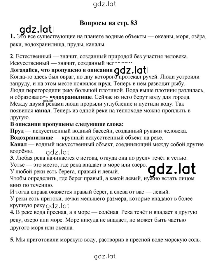 Решение задания № 83 — страница 1