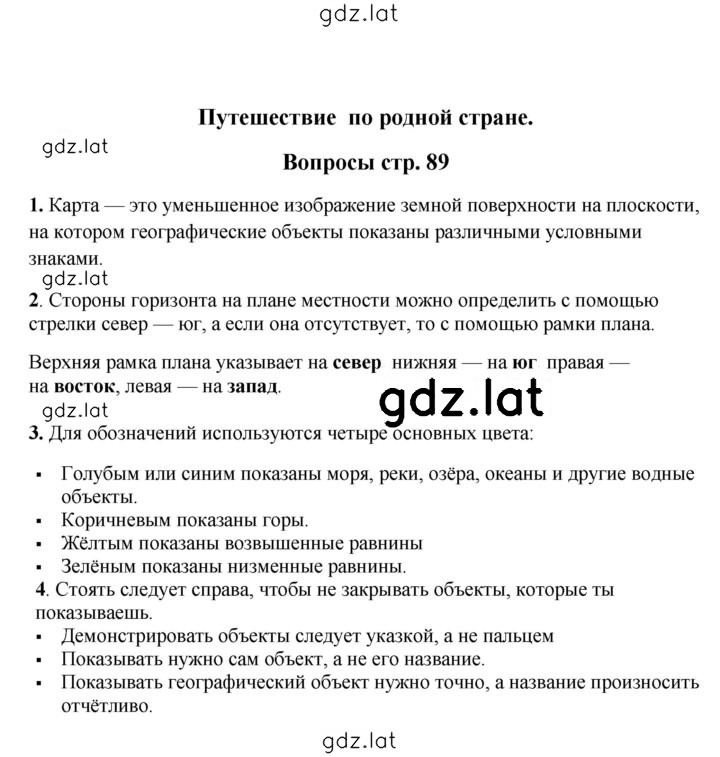 Решение задания № 89 — страница 1