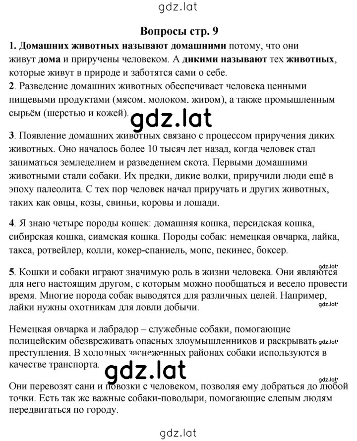 Решение задания № 9 — страница 2