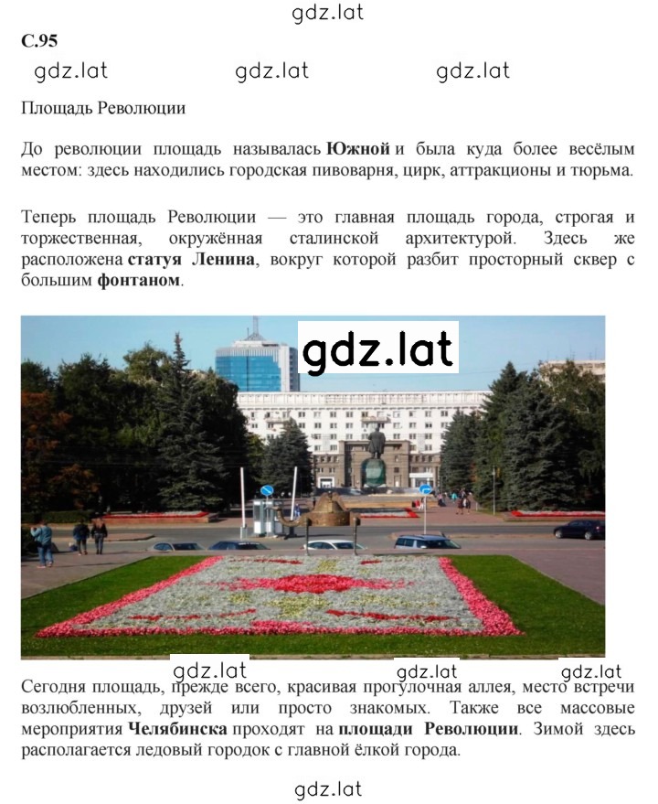 Решение задания № 95 — страница 3