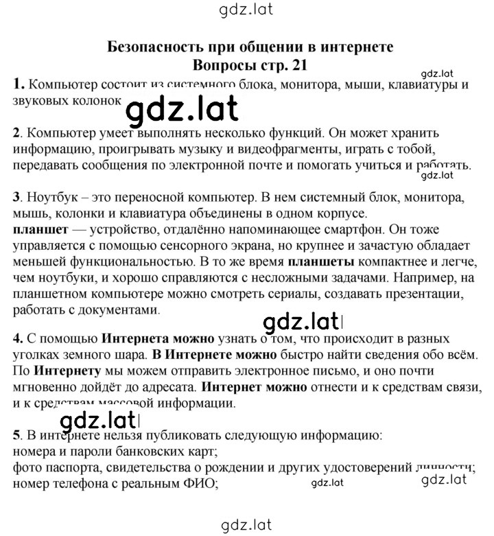 Решение задания № 21 — страница 1