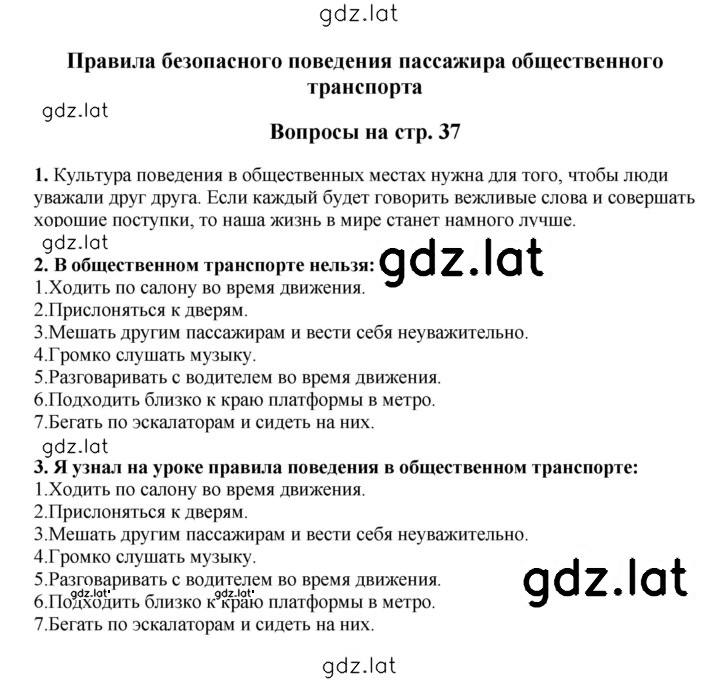 Решение задания № 37 — страница 1