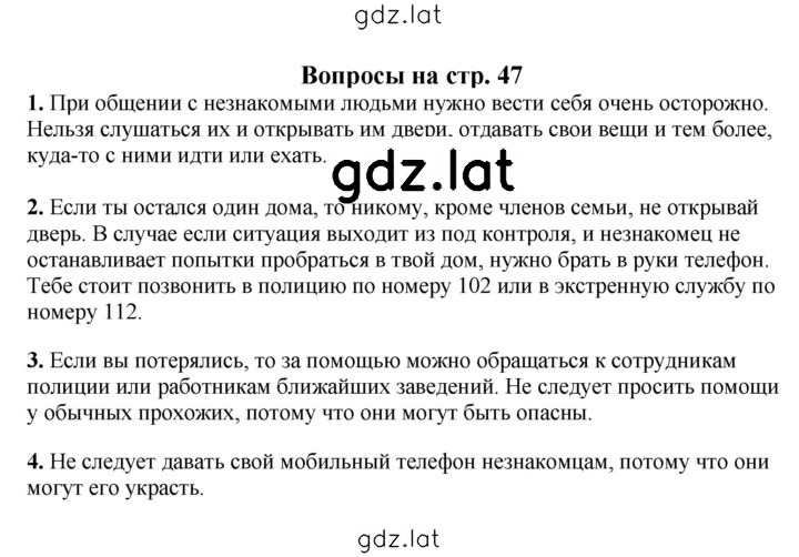 Решение задания № 47 — страница 1
