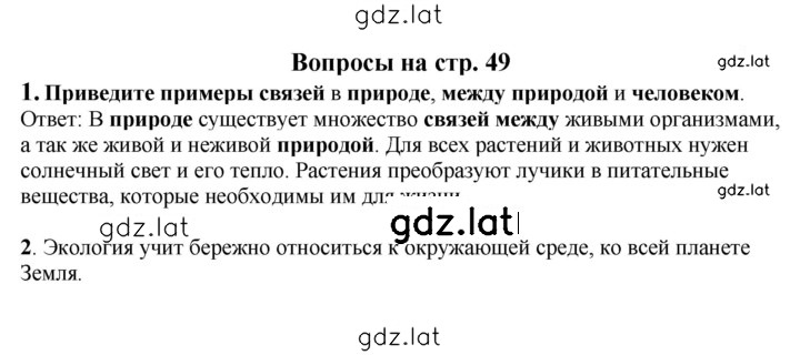 Решение задания № 49 — страница 1