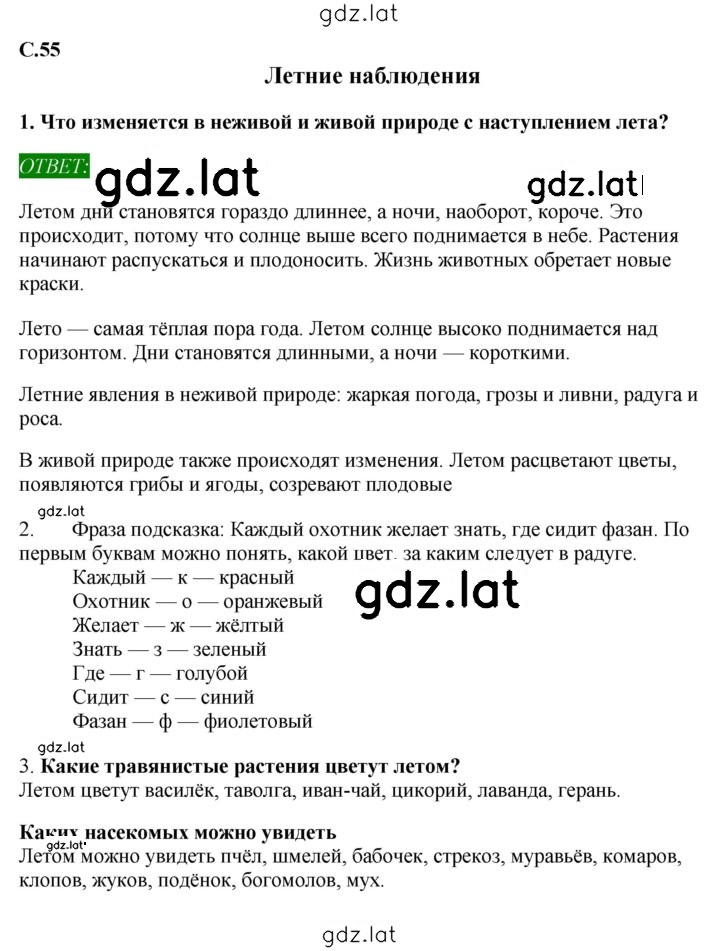 Решение задания № 55 — страница 2
