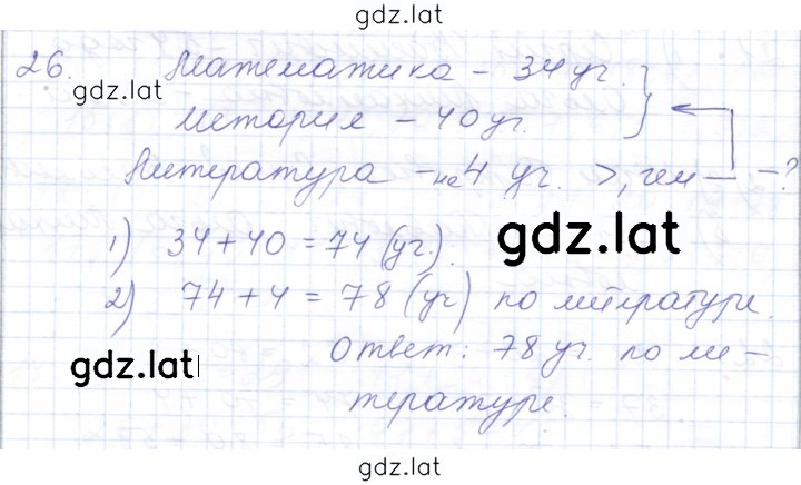 Решение задания № 26 — страница 1