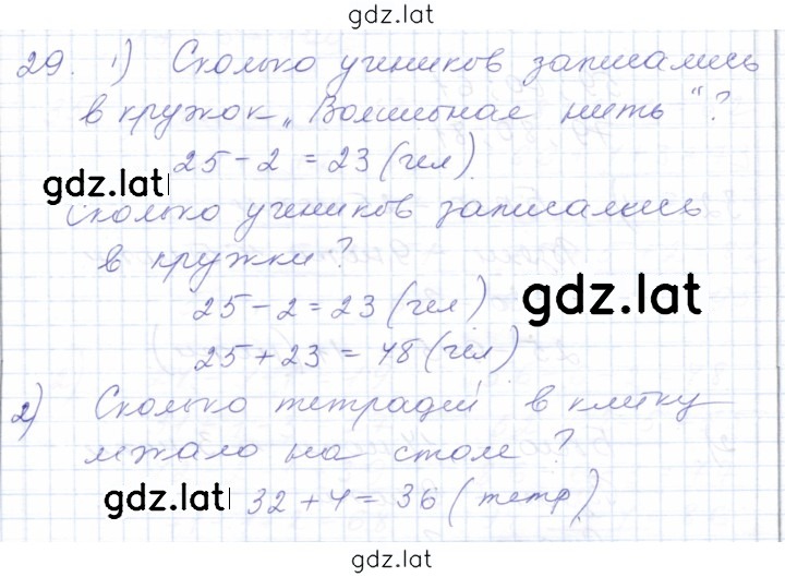 Решение задания № 29 — страница 1